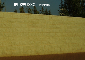 גדר עשויה בלוקים מבוקעים