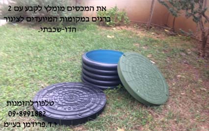 מכסה פלסטיק לגינה לסגירת מוט חילחול בגינה - במצב של מכסה פתוח